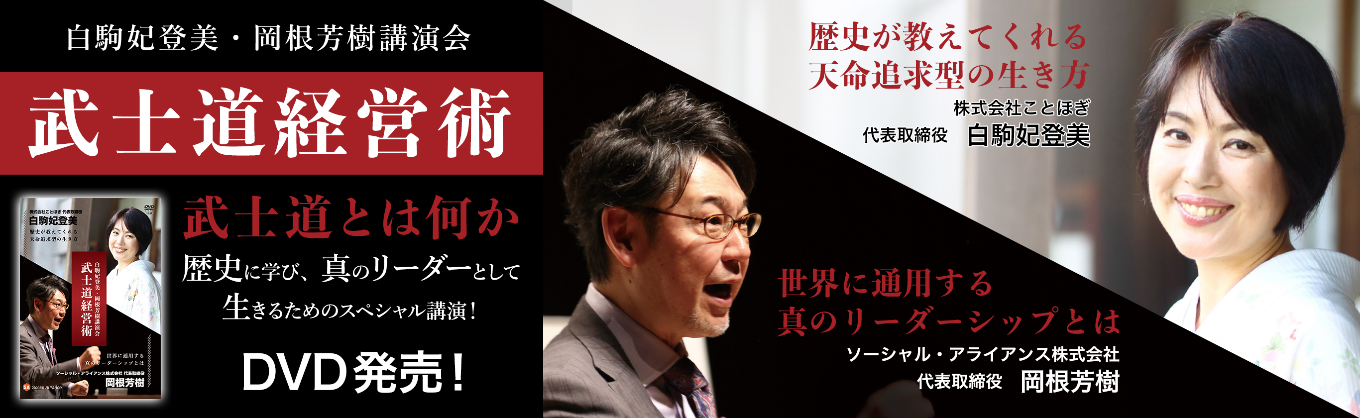 【NEW】「武士道経営術」講演DVD発売のお知らせ