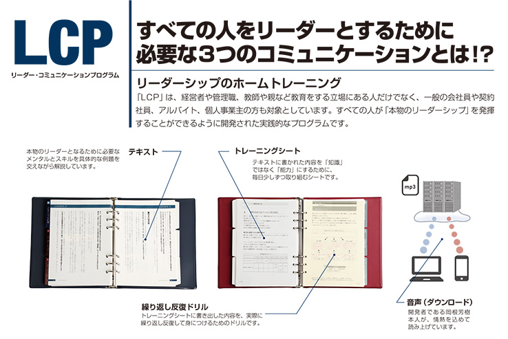 すべての人をリーダーとするために必要な３つのコミュニケーションとは!?