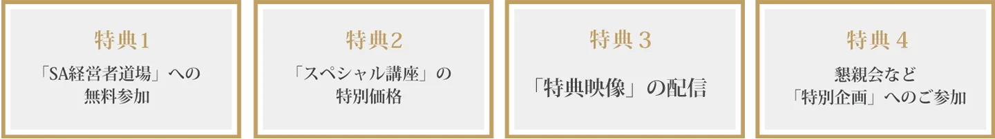特典一覧