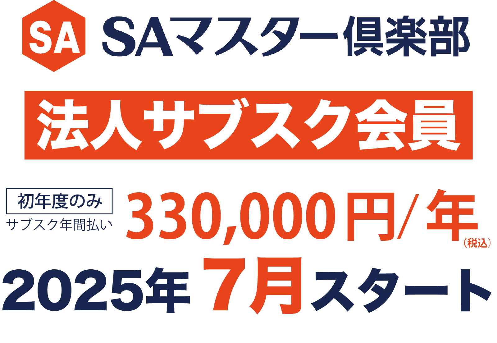 初年度のみ330,000円＋企業研修165,000円
