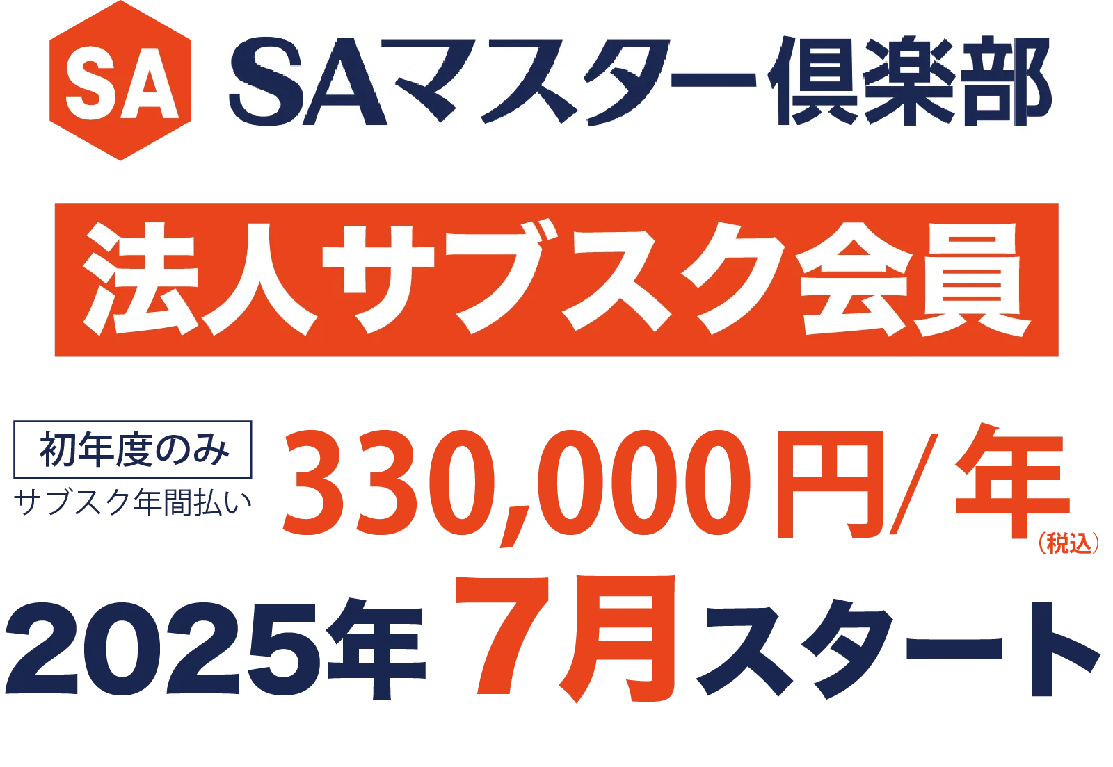 初年度のみ330,000円＋企業研修165,000円