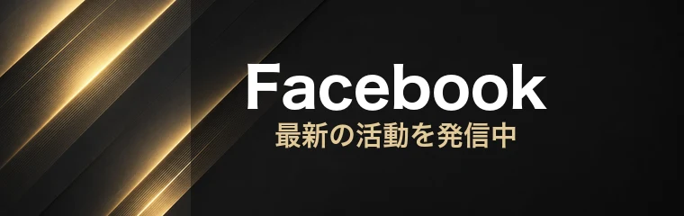ソーシャル・アライアンス Facebook ページ