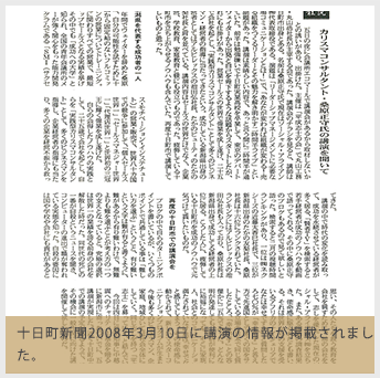 十日町新聞