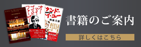 書籍のご案内