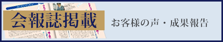 会報誌